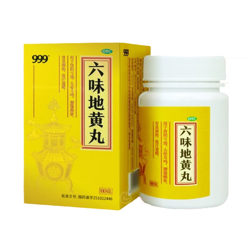 999 六味地黄丸60g*1盒 券后14.9元