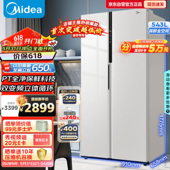 Midea 美的 543升对开门双开门白色家用智能电冰箱一级能效变频 ￥2530.4