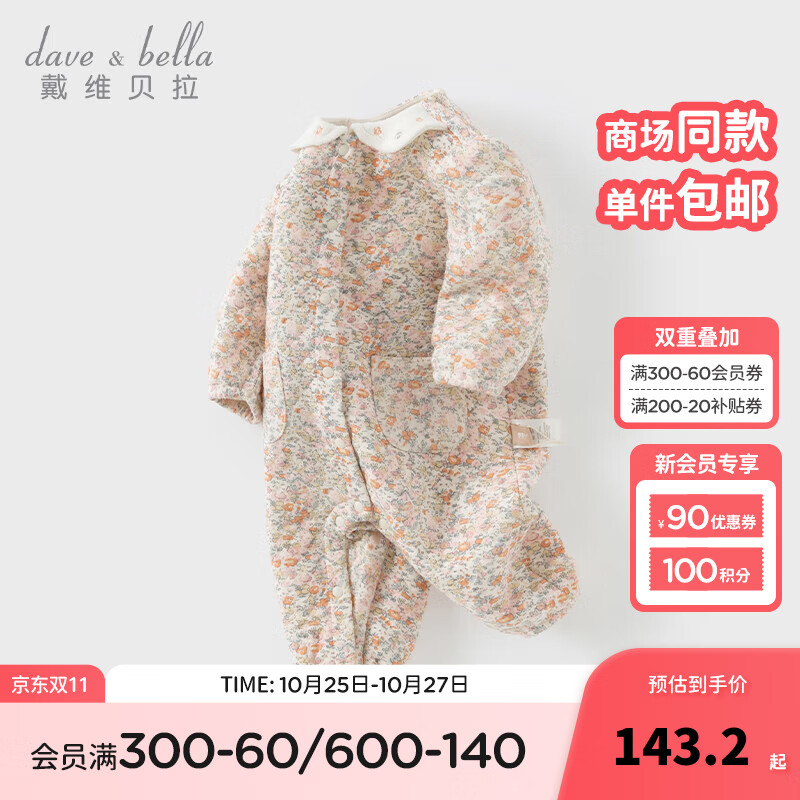 戴维贝拉 DAVE＆BELLA）女宝宝爬服哈衣抗菌婴儿连体衣新生儿外出服冬装幼童