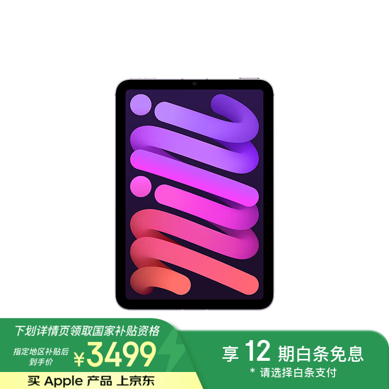 苹果 Apple iPad mini7 平板（128GB、5G版、紫色） 3899元（需用券）