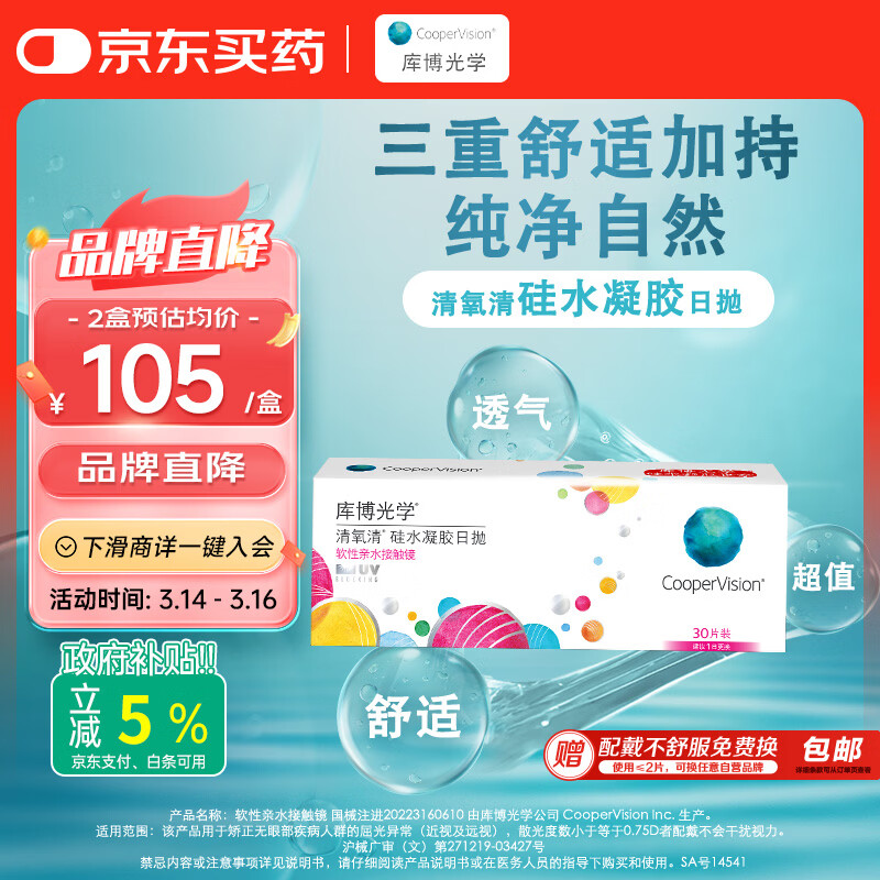 库博 清氧清 日抛透明隐形眼镜 30片 91.53元（需买2件，共181.07元）