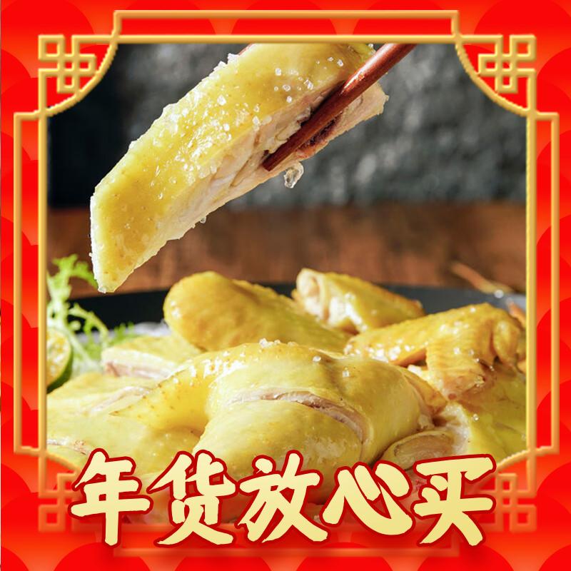 利口福 广州酒家利口福 盐焗鸡(清远土鸡)1.1kg 快手菜 熟鸡熟食 粤式风味 加