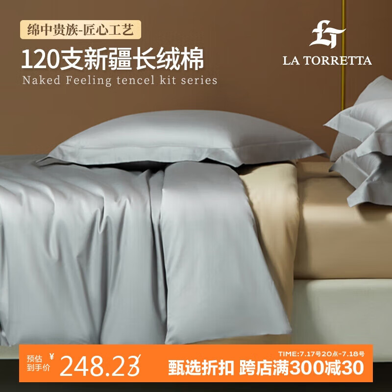 LA TORRETTA 被套单件 A类120支纯棉全棉200x230cm单人双人被罩 灰-金 200x230cm 浅银