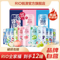 RIO 鸡尾酒 330ml*12罐 专供礼盒(微醺6+清爽4+强爽2) ￥76