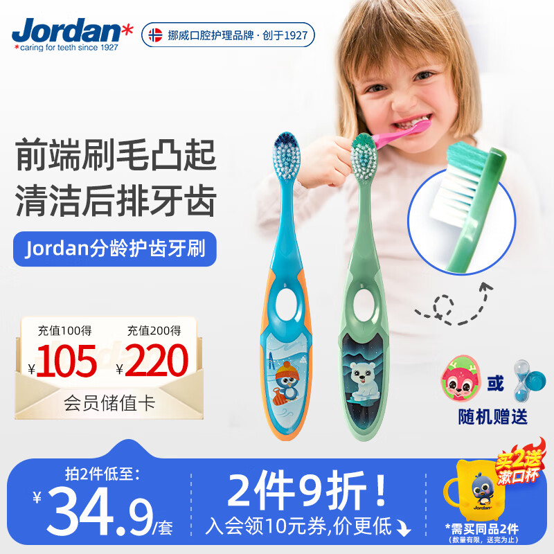 Jordan 宝宝细软毛牙刷 3-4-5岁 A款 2支装 ￥26.41