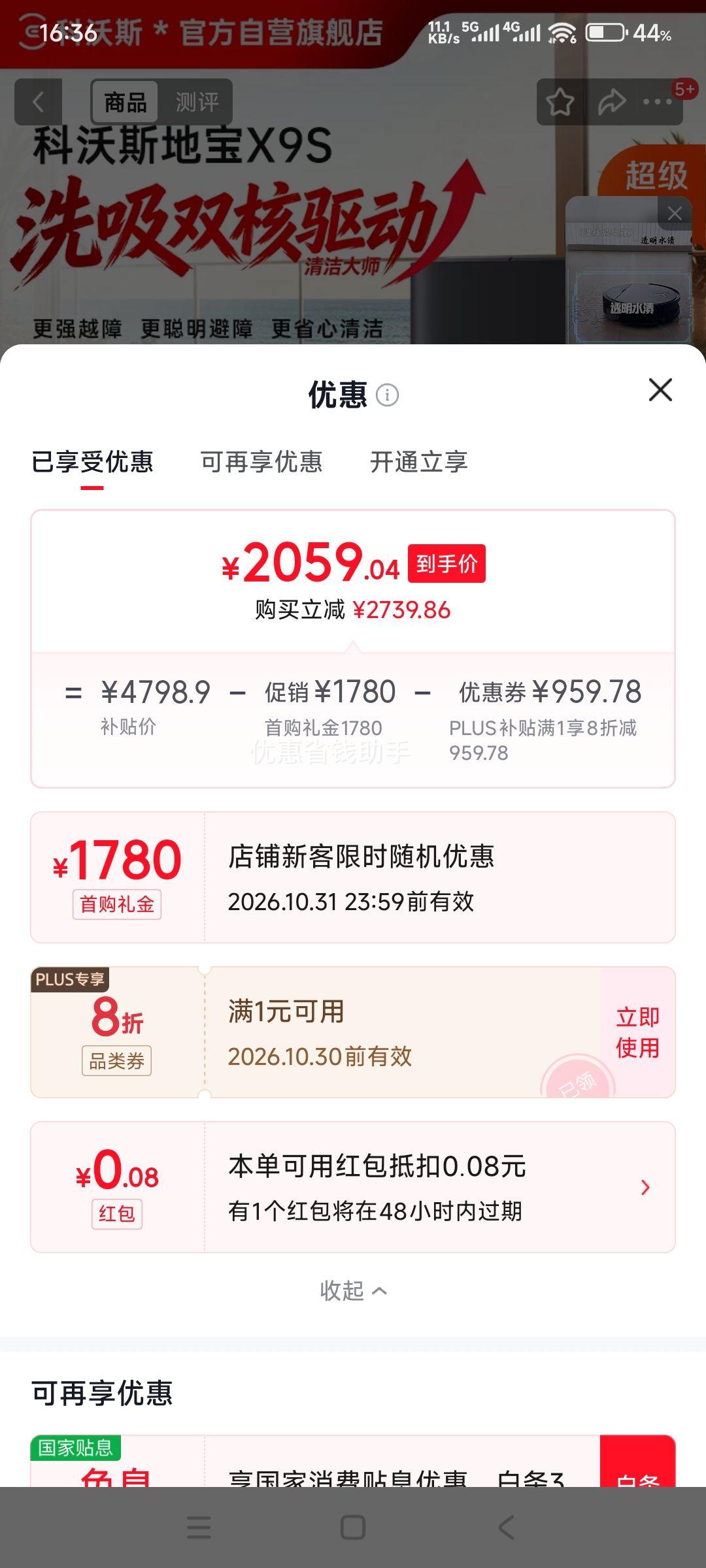 科沃斯 X9S 扫地机器人 水箱版 2059.12元包邮 - 86线报