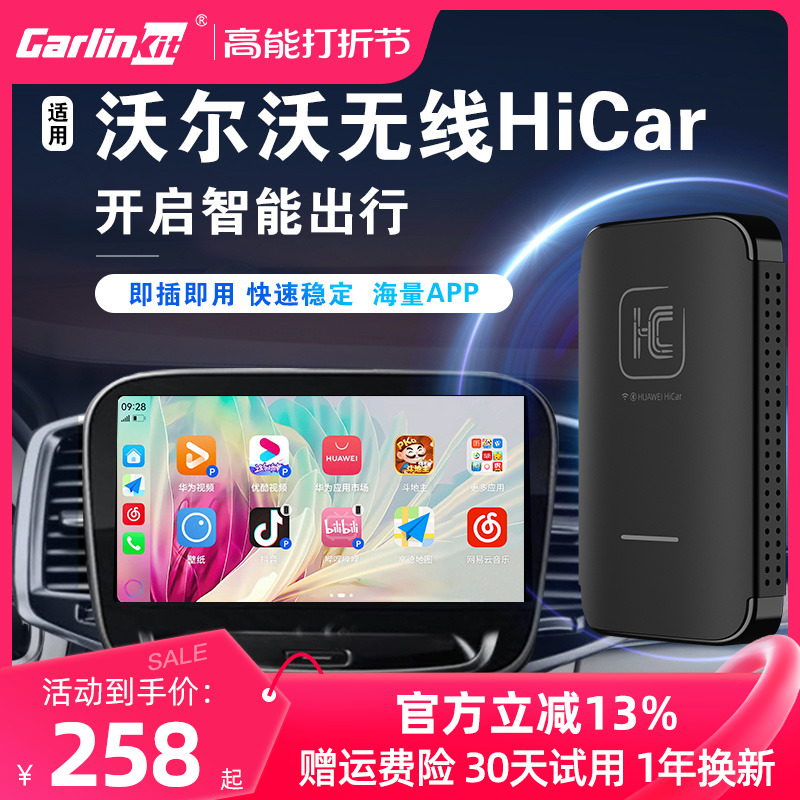 Carlinkit 车连易 适用沃尔沃XC60/S60/90/XC40/90/V60无线华为HiCar盒子模块 258元（需