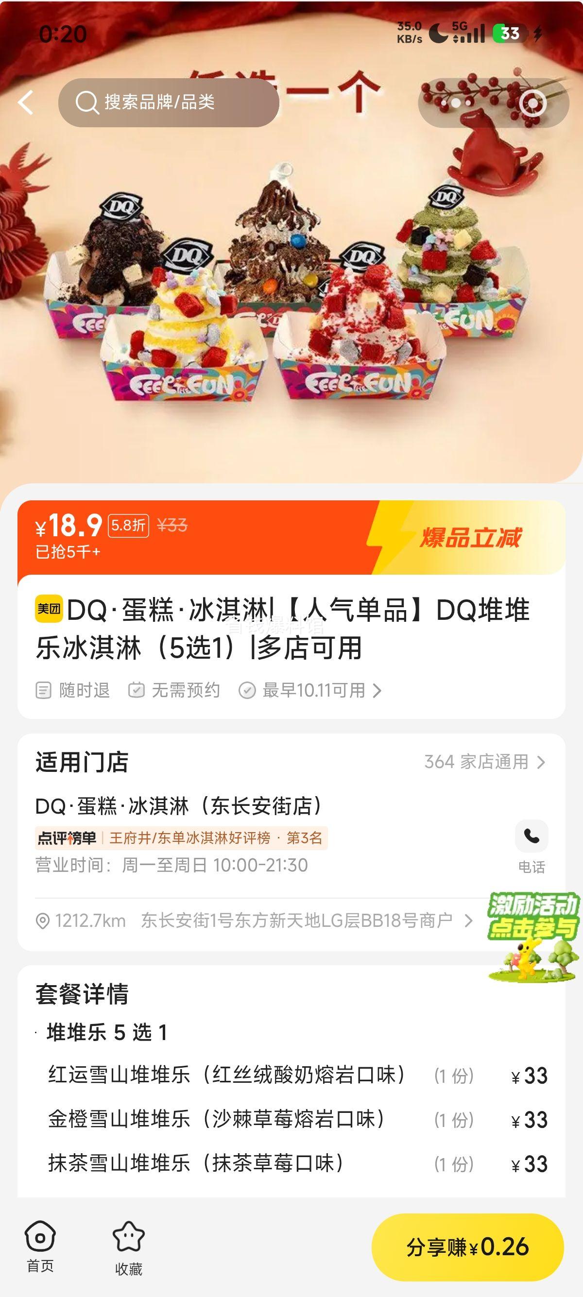 DQ 堆堆乐冰淇淋 5选1 18.9元 - 线报酷