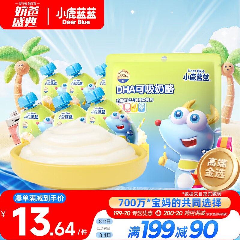 小鹿蓝蓝 DHA吸吸奶酪 原味 常温即食儿童营养奶酪宝宝零食 100g（4支） 17.43