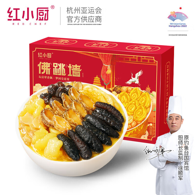 Red Chef 红小厨 御膳金汤佛跳墙1680g 装8海参8鲍鱼花胶 盒装 79.9元（需用券）