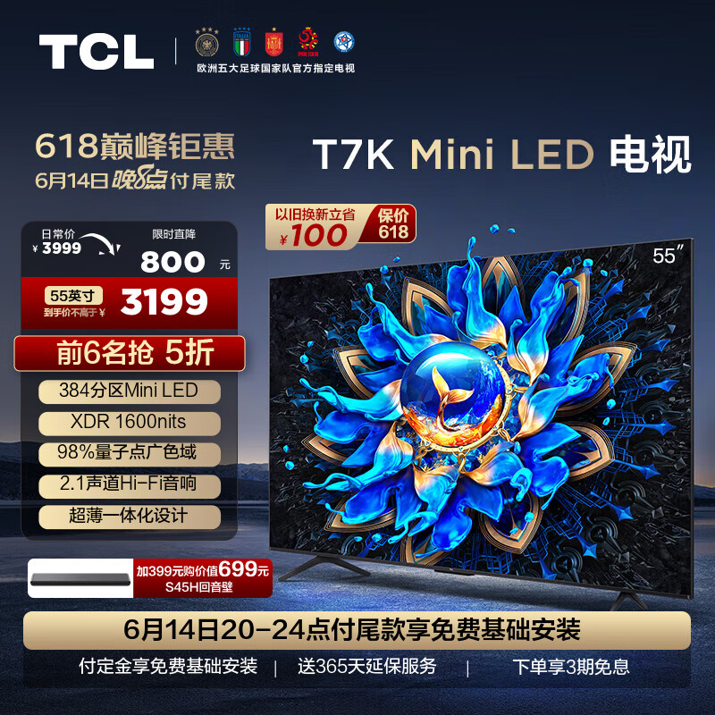 TCL 55T7K 液晶电视 55英寸 4K ￥3015