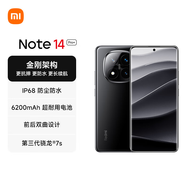 红米 Note 14 Pro+ 5G手机 12GB+256GB 子夜黑 1292.52元