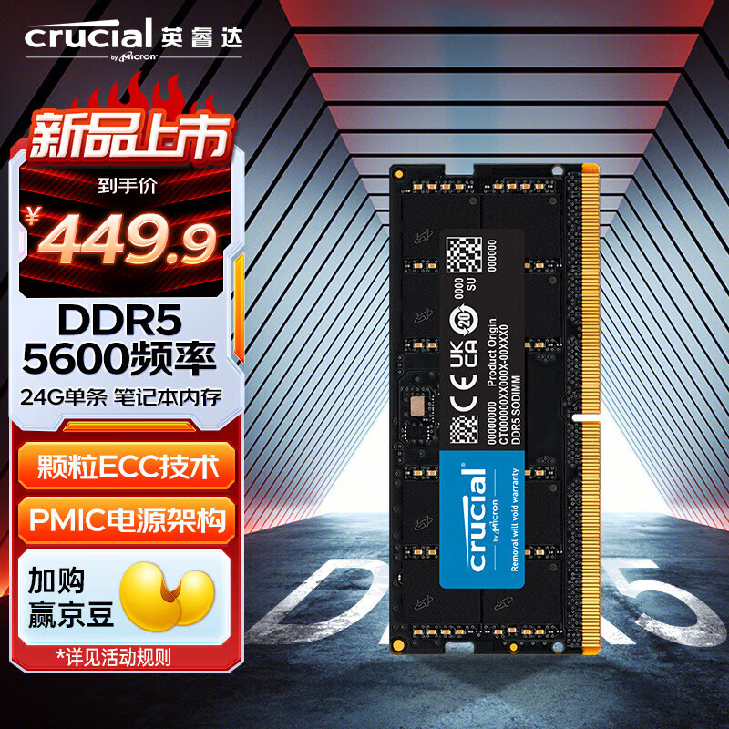 Crucial 英睿达 CT24G56C46S5 DDR5 5600MHz 笔记本内存条 24GB 386.86元（需用券）