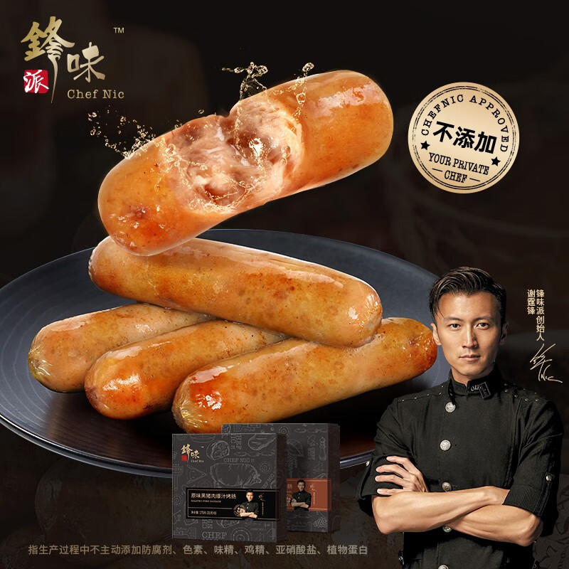 锋味派 火山石烤肠175g 原味黑椒味 任选5件 84.5元(合16.9元/件)