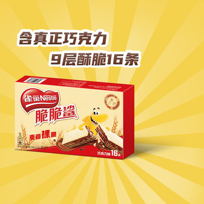 88VIP：雀巢 脆脆鲨裸威化巧克力味 16条*11g 176g 13.39元