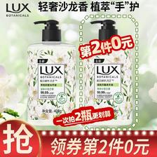 PLUS会员：力士（LUX） 抑菌洗手液 小苍兰香 400g 4.95元（需换购，需买3件，