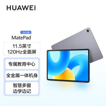 HUAWEI 华为 平板电脑 MatePad 2023版8+128GB 11.5英寸 120Hz护眼全面屏 平板电脑 ￥13