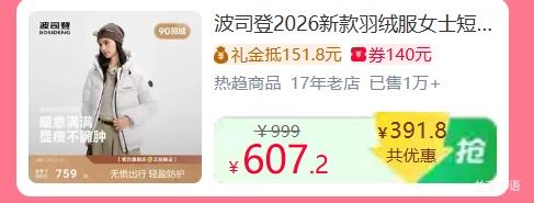 波司登 2026新款女士短款羽绒服 90鸭绒 连帽加厚 491.21元+9.99元淘金币 - 线报酷