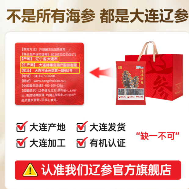 辽参 山姆同款 清仓！大连海参有机辽参 2斤 礼盒装 269元