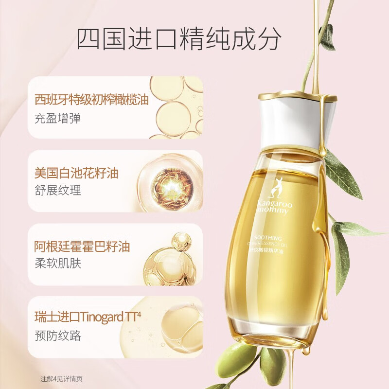 袋鼠妈妈 准孕妇橄榄油妊娠油 55ml 49.26元（需买2件，共98.52元，双重优惠）