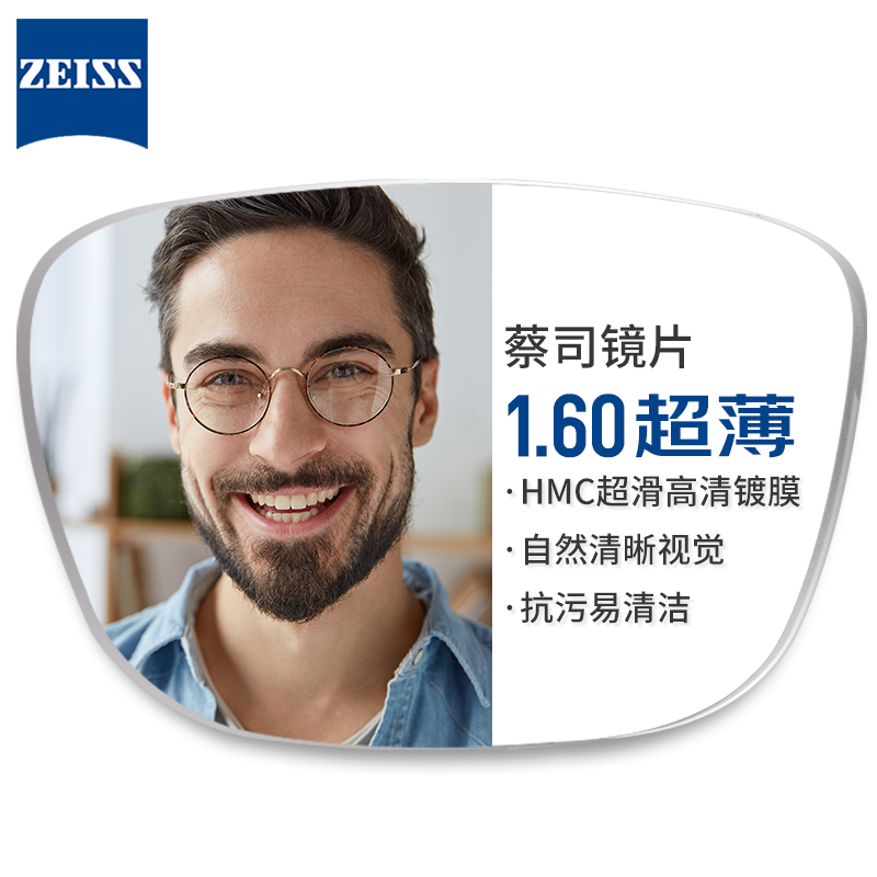 ZEISS 蔡司 1.60较薄树脂镜片+纯钛镜架多款可选（可升级FILA斐乐/SEIKO精工镜架