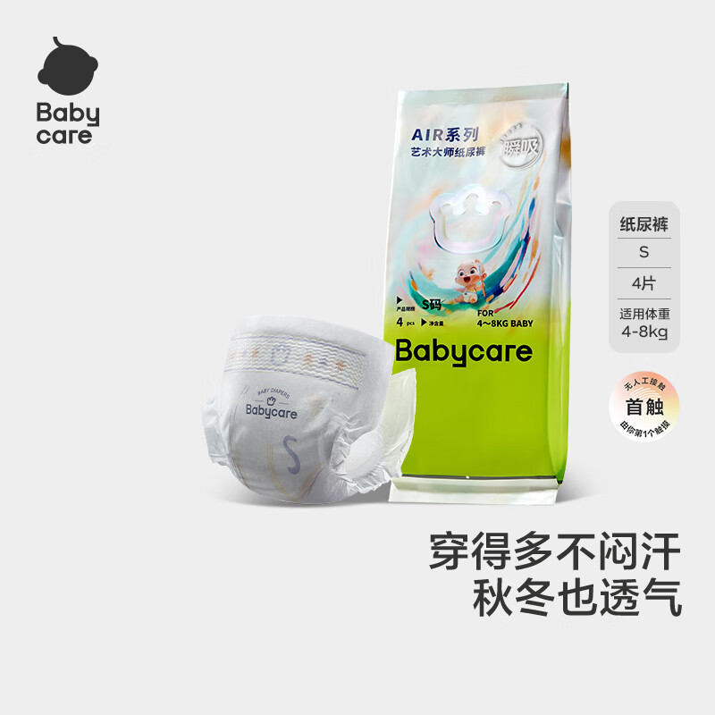 babycare 艺术大师纸尿裤bbc瞬吸超薄透气airpro尿不湿婴儿尿布宝宝新生儿 纸尿