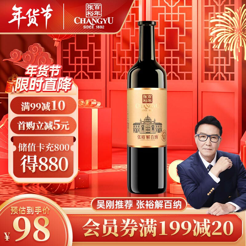 年货不打烊：CHANGYU 张裕 第九代解百纳1937纪念版干红葡萄酒750ml国产红酒年