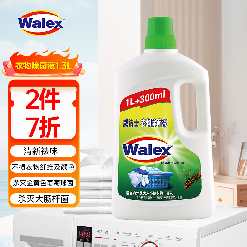 Walch 威露士 威洁士衣物消毒液1.3L 除菌液 12.61元（需用券）