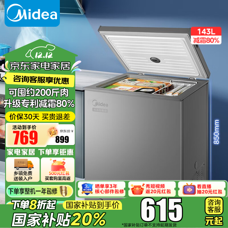 Midea 美的 高容系列BD/BC-143KMF(E) 小型冰柜 143L 一级能效 ￥455.6