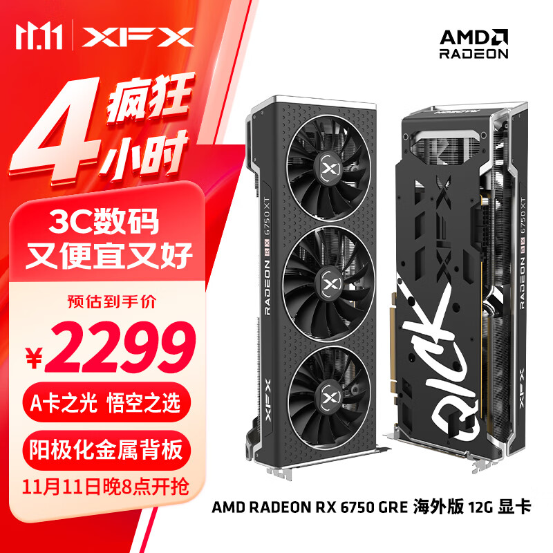 XFX 讯景 AMD RADEON RX 6750 GRE 海外版 显卡 12GB ￥2187.31