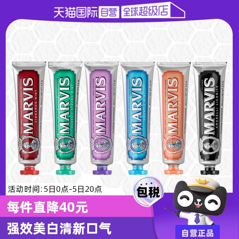 【自营】意大利进口MARVIS玛尔斯薄荷清洁口腔去黄去渍牙膏85ml*3 ￥126