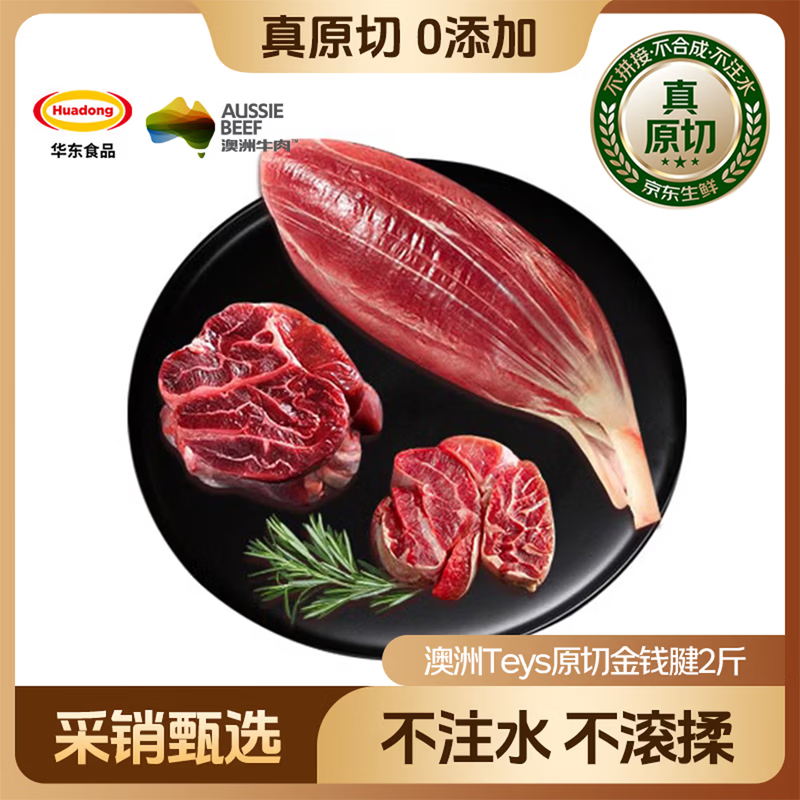 华东 澳洲原切金钱腱1kg冷冻炖煮烧烤食材牛腱子 99元