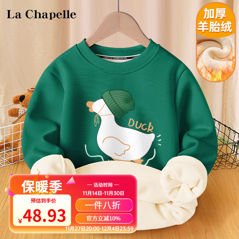 LA CHAPELLE KIDS 拉夏贝尔女童卫衣加绒冬季一体绒大童圆领上衣2024儿童衣服 帽