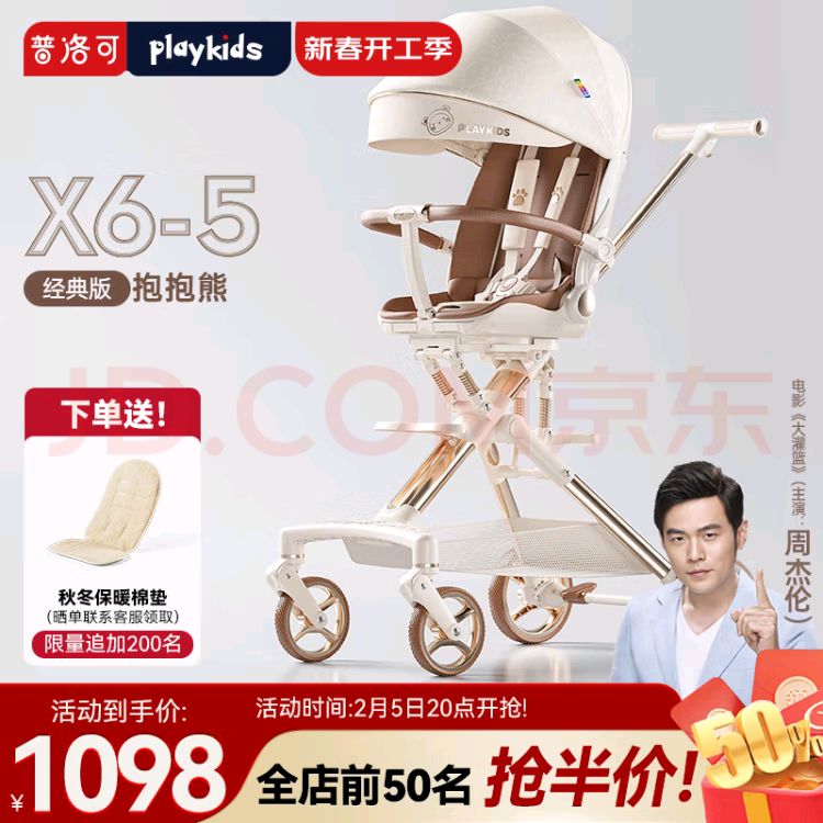 普洛可 playkids X6-5遛娃高景观婴儿推车0-3岁可坐可躺轻便折叠双向四轮车 抱