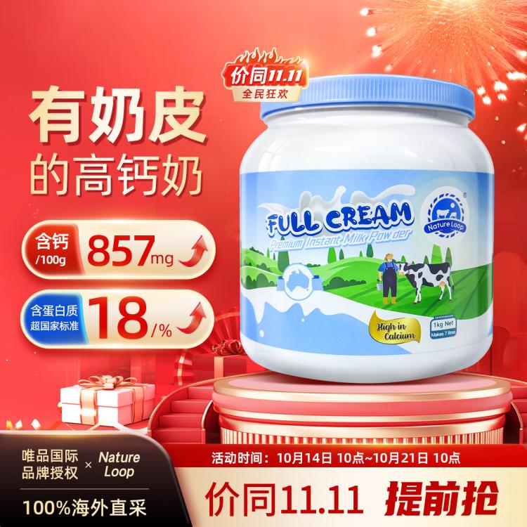 澳洲进口蓝胖子全脂奶粉成人学生中老年高蛋白0蔗糖1KG/罐 83元