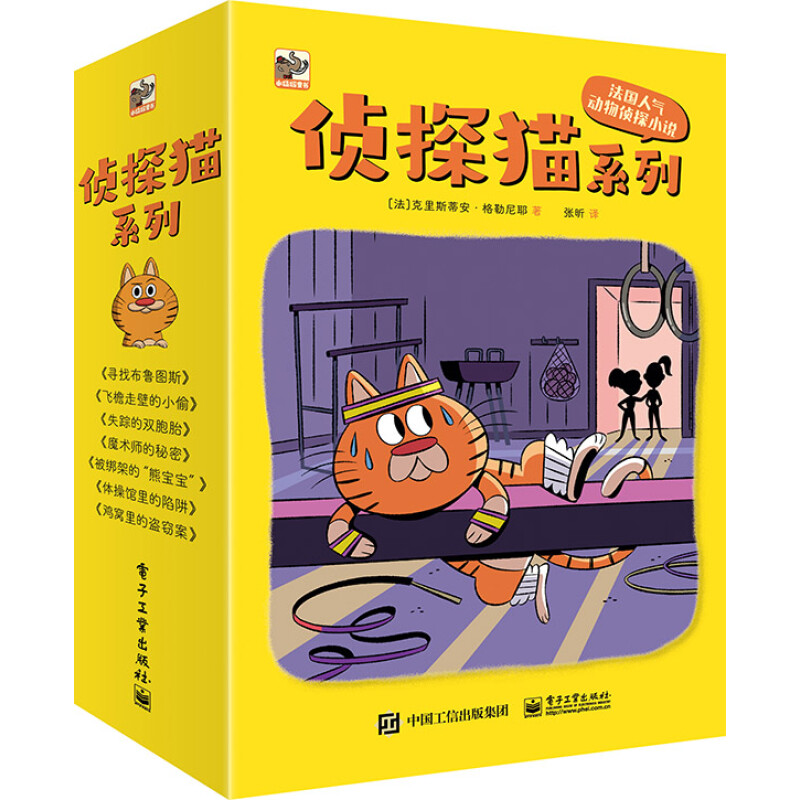 《侦探猫系列》（套装共7册） 35元