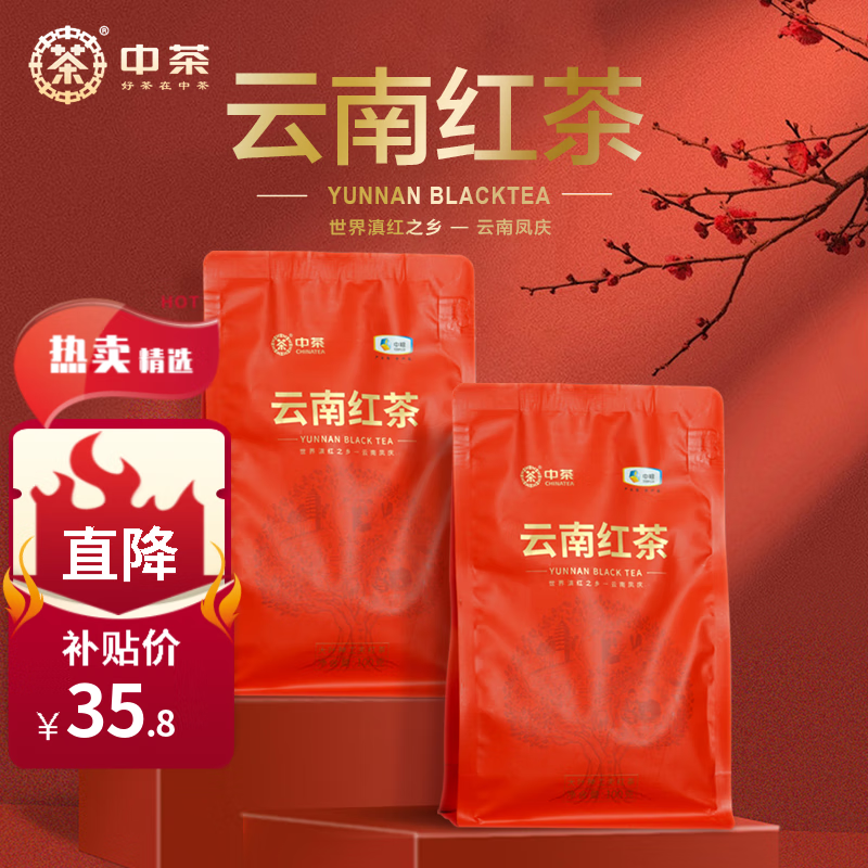 中茶 滇红 一级 100g*2 30元（需用券）