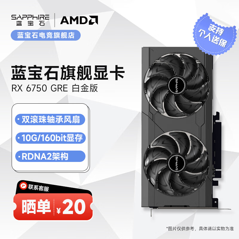 SAPPHIRE 蓝宝石 AMD RADEON RX 6750 GRE 系列 1924.13元（需用券）