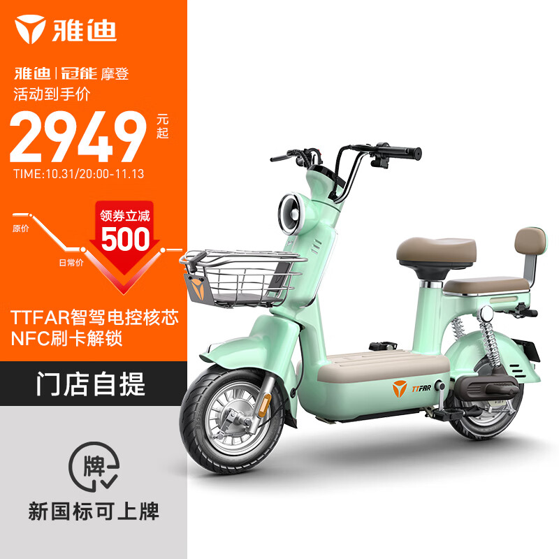 Yadea 雅迪 冠能 摩登 电动自行车（颜色到店自选） 2599元