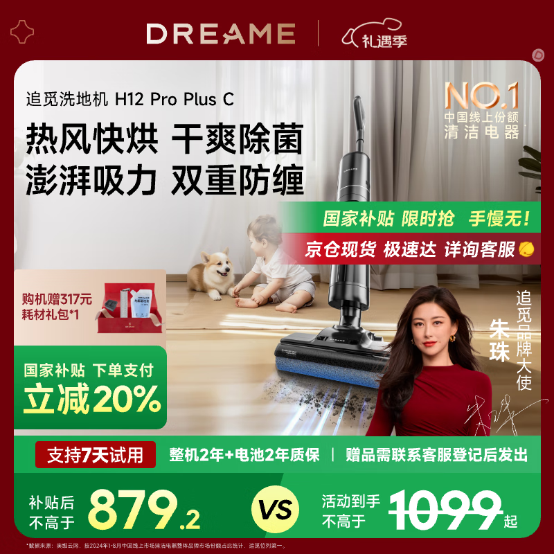 追觅 dreame H12 Pro Plus C 无线洗地机 ￥803.68