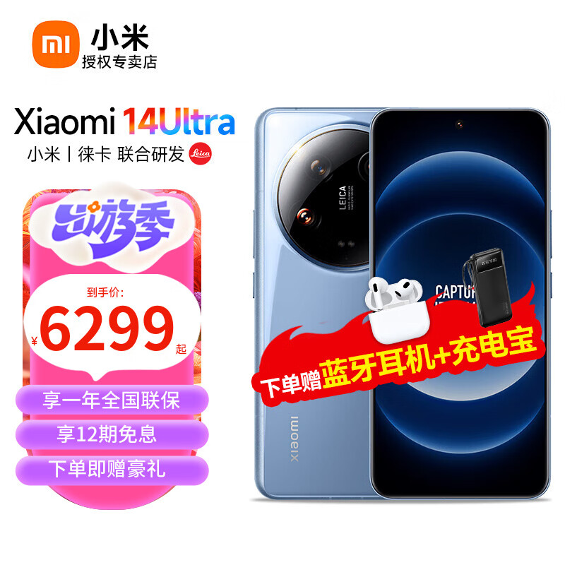 Xiaomi 小米 新品Xiaomi14Ultra 5G 徕卡光学全焦段四摄 2K超视感屏第三代骁龙8处理器小米澎湃OS 龙晶蓝 12GB 256GB 6283.25元