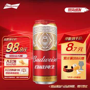 Budweiser 百威 淡色拉格啤酒 500ml*12听整箱装 经典纯生新旧包装 ￥84.6