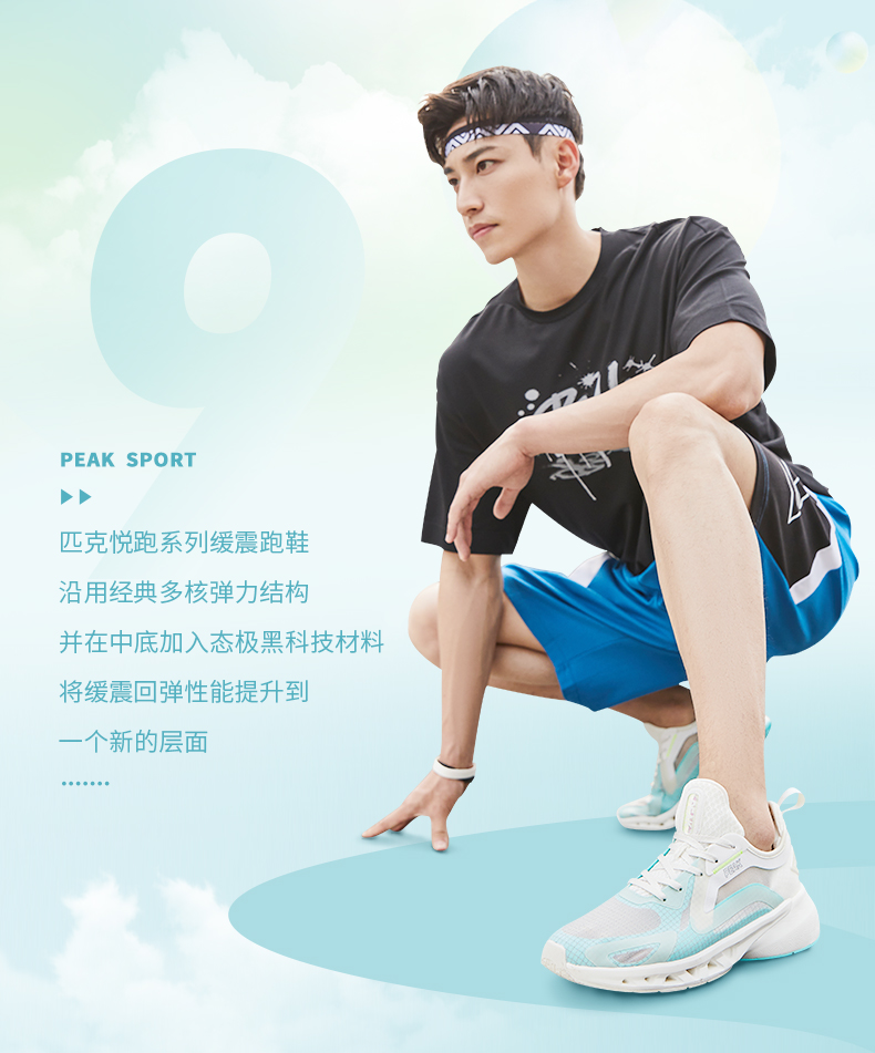 匹克 男女 悦跑9代态极跑步鞋 238.