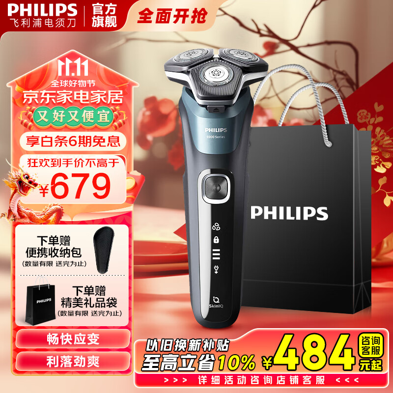 PHILIPS 飞利浦 S5832/01 电动剃须刀 404.77元（需用券）