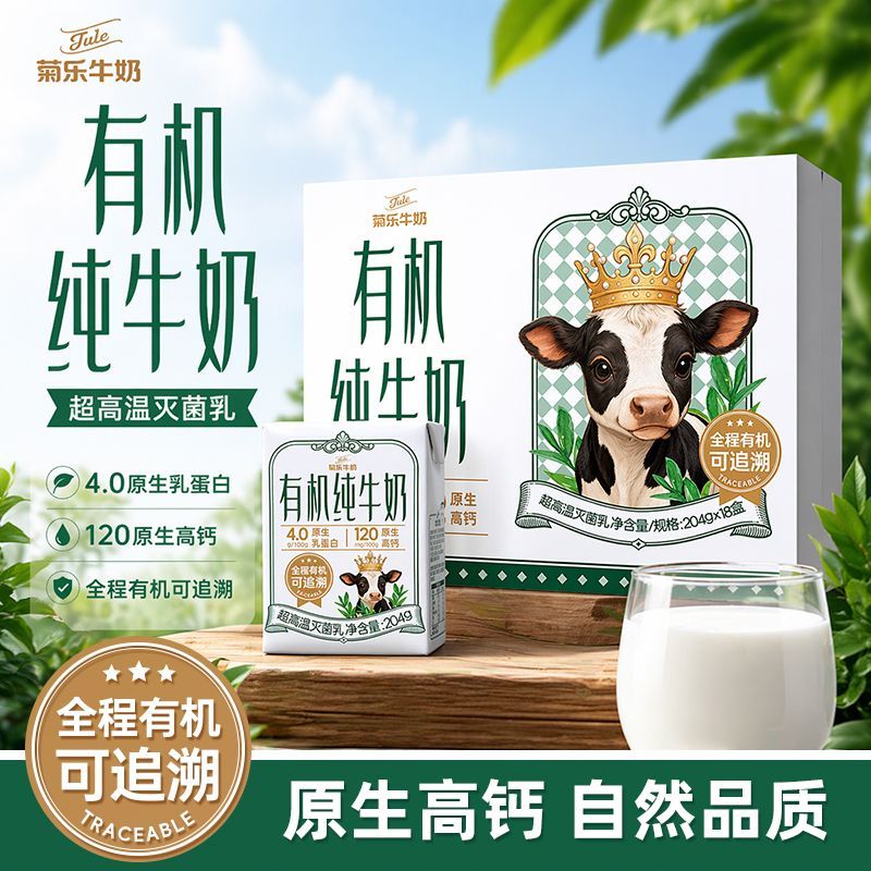 菊乐 高钙 儿童纯牛奶 37.79元 - 线报酷