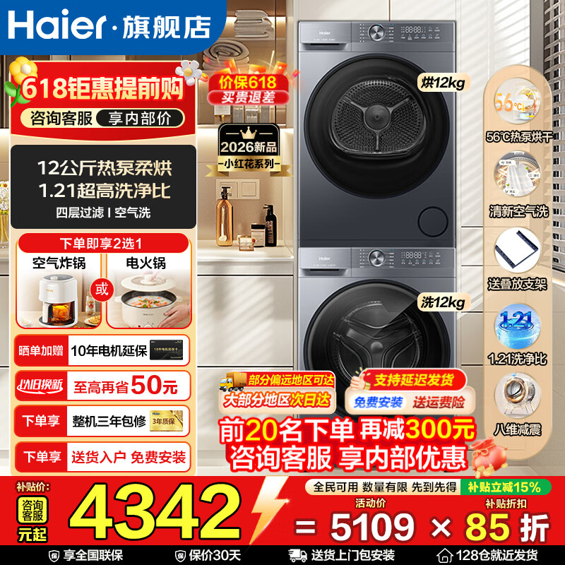 海尔 云溪4.0新款洗烘套装77E洗烘干套装组合滚筒洗衣机双擎热泵烘干 3901.5