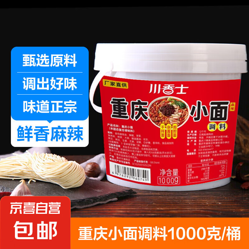 面条底料拌粉拌面酱料麻辣味 重庆小面调料1KG 3.49元（需买2件，需用券）