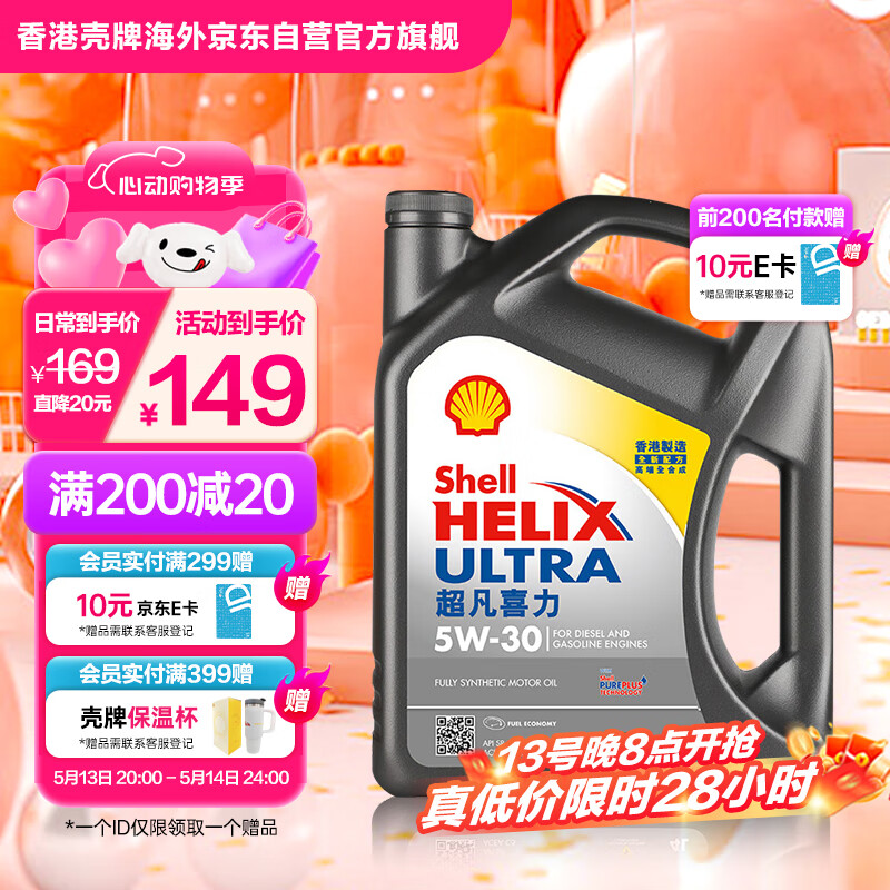 壳牌 Helix Ultra系列 超凡灰喜力 5W-30 SP级 全合成机油 4L 港版 121.72元