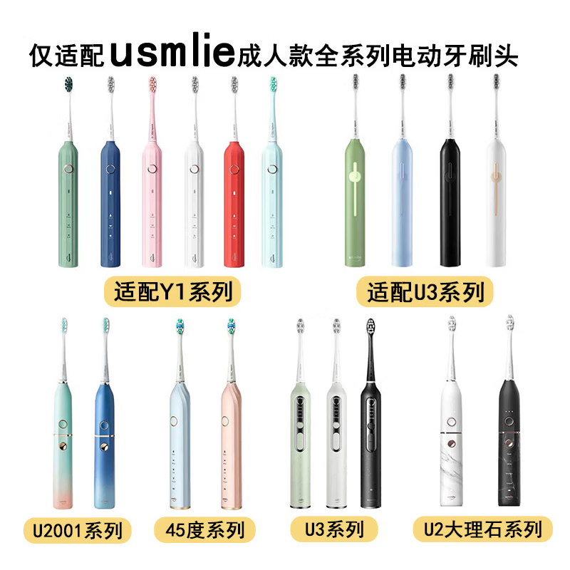东耐伦 usmile 电动牙刷头Y1S/U1/U2/U3/P1呵护软毛 粉色4支 15元（需用券）
