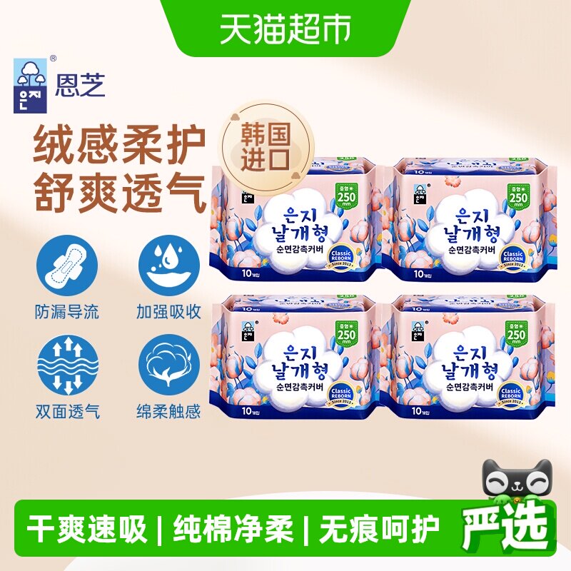 移动端、88VIP：Eun jee 超薄 卫生巾 22.8元（淘金币可抵0.96元起）